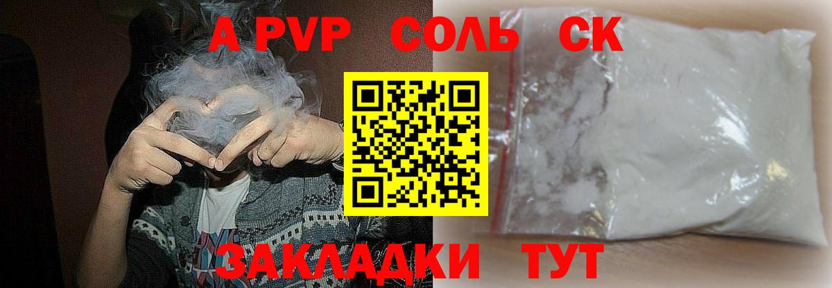 Alpha-PVP кристаллы  А ПВП крисы CK  дарнет шоп  Вход с VPN  Советский 