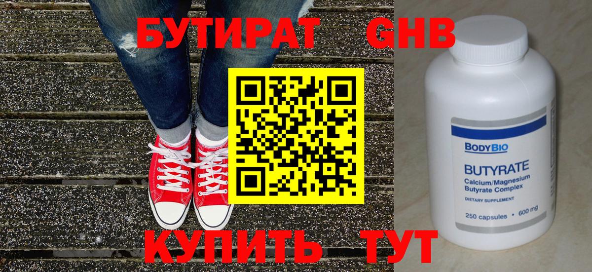 БУТИРАТ вода  Вход с VPN  БУТИРАТ  Советский 