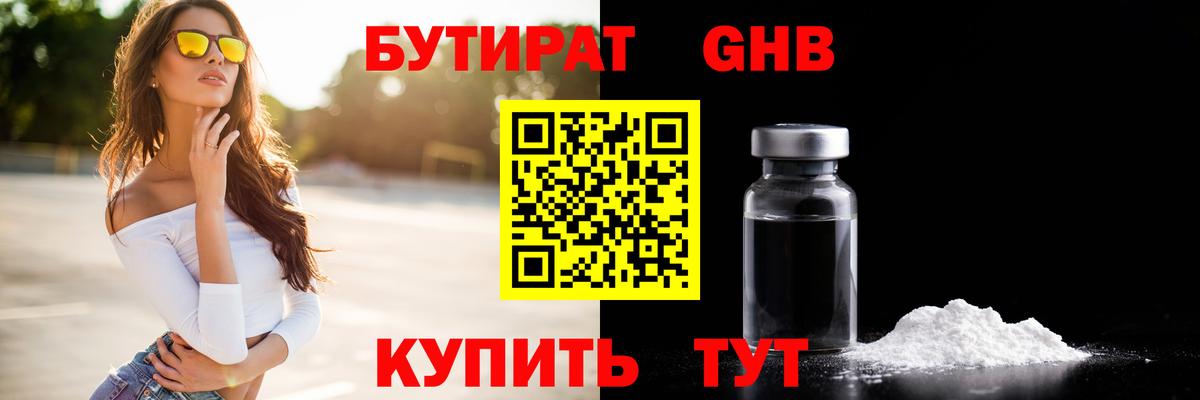 Бутират Butirat Советский