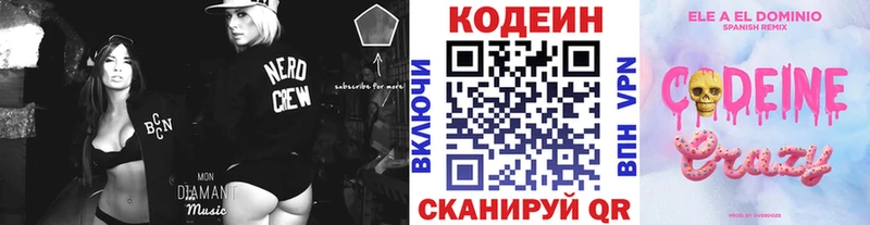 Codein Purple Drank  площадка наркотические препараты  Советский 