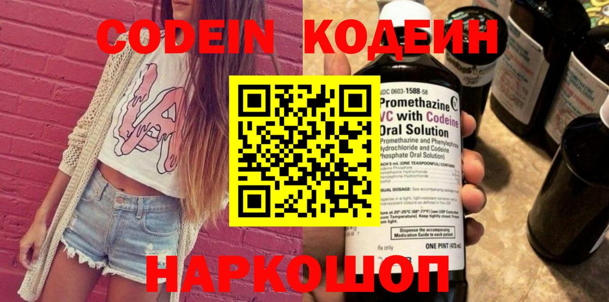 Кодеин Purple Drank Советский