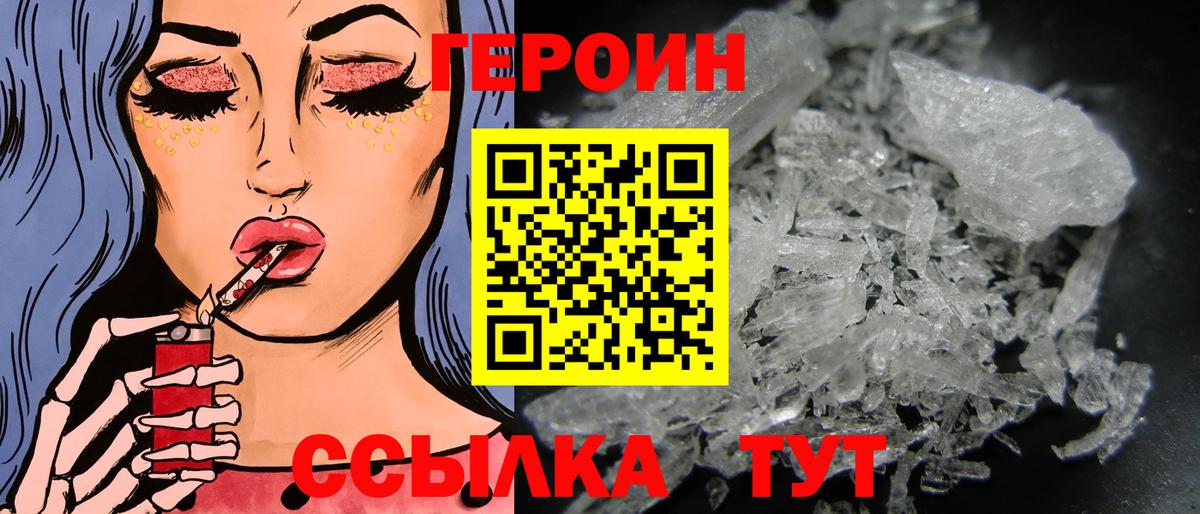 Героин белый  ГЕРОИН  Советский  Вход с VPN 