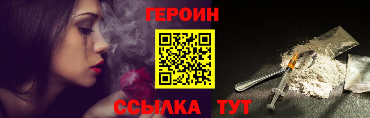 Героин Heroin Советский