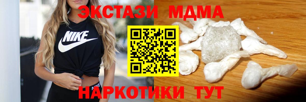 МДМА молли  Вход с VPN  МДМА  MDMA VHQ  Советский 