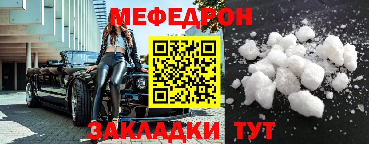 МЯУ-МЯУ  Вход с VPN  МЯУ-МЯУ  МЯУ-МЯУ mephedrone  Советский 