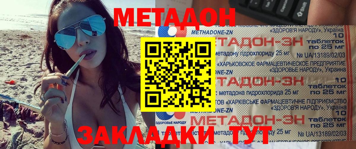 МЕТАДОН methadone  МЕТАДОН VHQ  ОМГ ОМГ вход  Вход с VPN  Советский 
