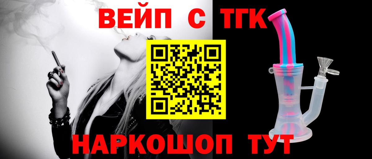 ТГК жижа  Вход с VPN  Советский 
